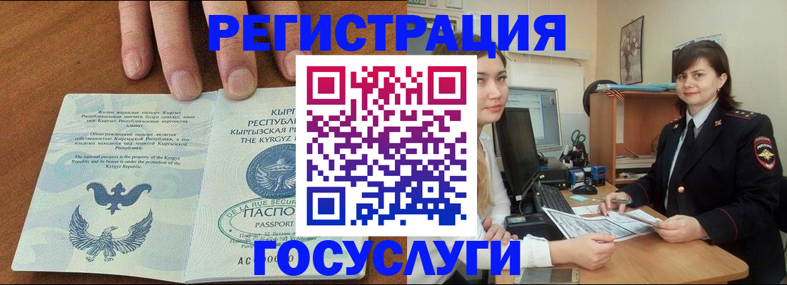 прописка иностранных граждан в Абакане