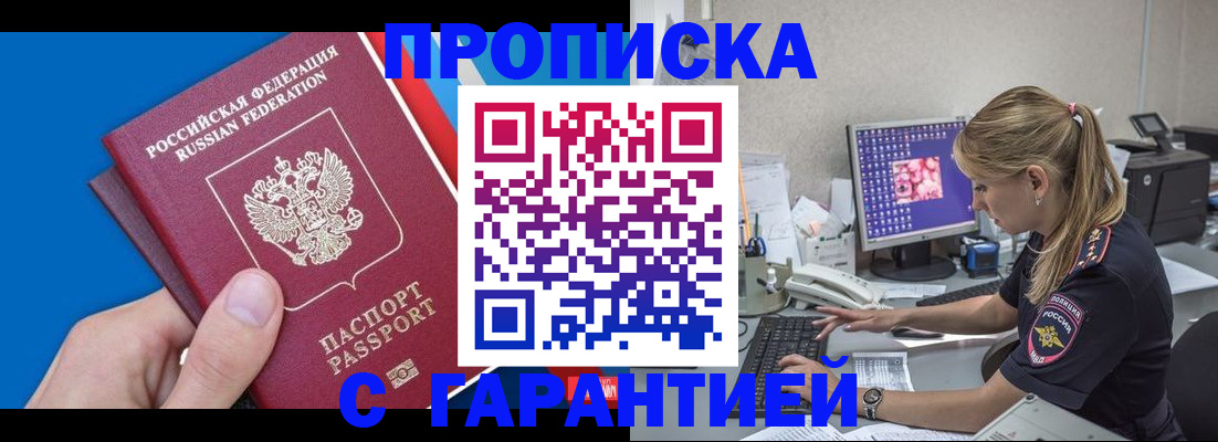 временная регистрация для школы в Абакане
