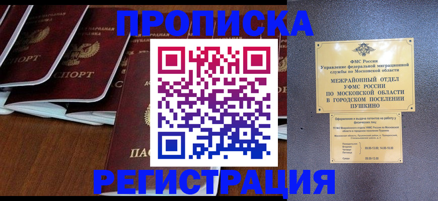 прописка иностранных граждан в Абакане