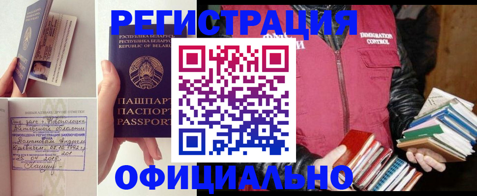 регистрация в Абакане