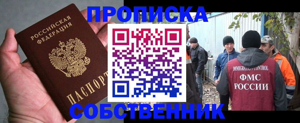 временная регистрация купить в Абакане