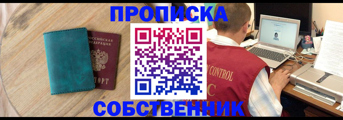 временная регистрация купить в Абакане